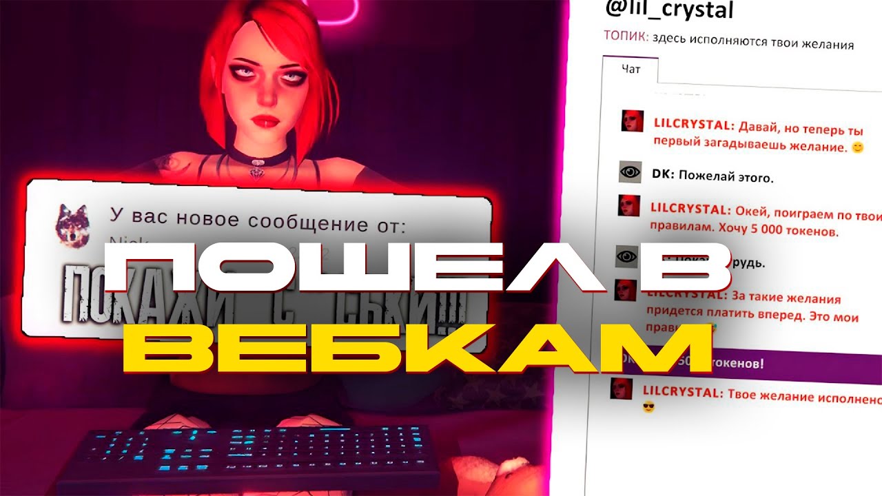 Пошел в ВЕБКАМ | Срубил 10000 ТОКЕНОВ ► ПОСЛЕДНЕЕ ЖЕЛАНИЕ #1 