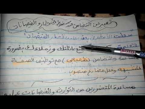 تعبير عن التضامن عند الفيضانات نمط حجاجي