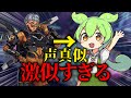 【APEX】ヴァルキリーがずんだもんの声真似したら脳内バグったんだけどｗｗｗｗｗｗ