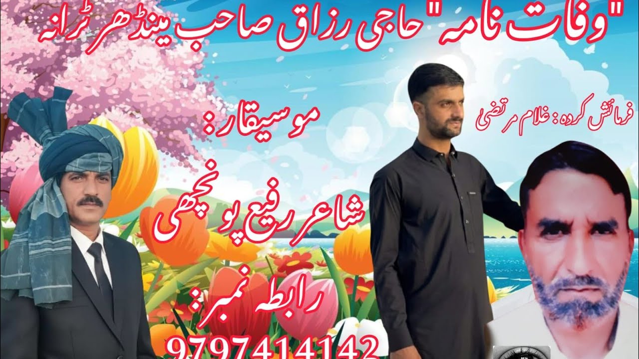 Wafatnama Haji Mohd Razaq trana Singer Rafi poonchi 