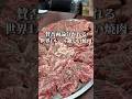 世界一ルール厳しい焼肉?!