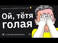 Как Вас СПАЛИЛИ ГОЛЫМ?