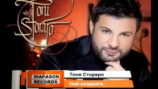 Тони Стораро - Най-Сладката