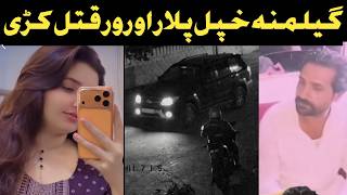 gilamana father and brother interview ! Gilamana ayesha tiktok video. part07