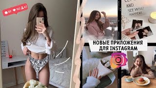 ПРИЛОЖЕНИЯ ДЛЯ INSTAGRAM, о которых ты не знал / ТРЕНДЫ 2019 