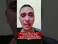 شـ ـاب في لحظة ضعـ ـف بيبـ ـكي وبيطلب من الناس تدعيله قصته لكن والدها رفض الجواز تريند اكسبلور