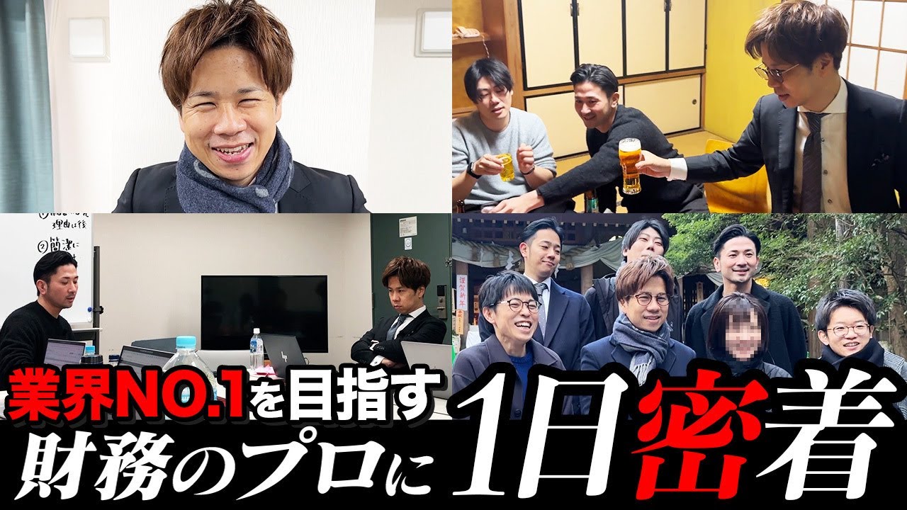 最強税理士は一体どんな1日を過ごしているのか!?遂に全貌が公開されます。