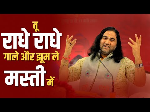 tu-radhe-radhe-gale---full-hd-superhit-krishna-bhajan-2015-||-shri-devkinandan-thakurji