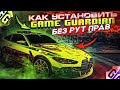 КАК СКАЧАТЬ И УСТАНОВИТЬ game guardian БЕЗ РУТ ПРАВ! БЕЗ РУТ ПРАВ В Car Parking Multiplayer ЛЕГКО!!!