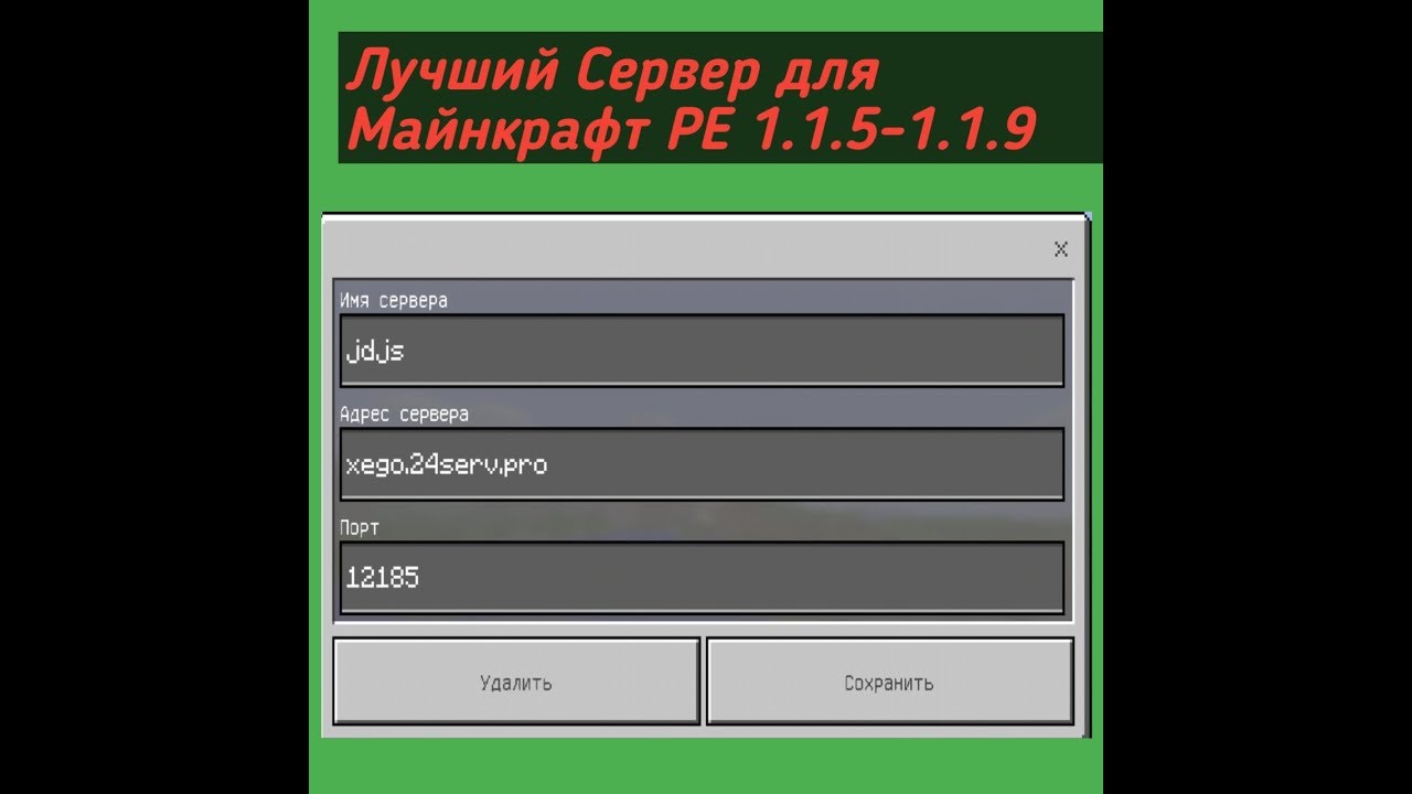Русский сервер на телефон. Айпи серверов майнкрафт 1.1.5. Сервера майнкрафт 1.1.5. Сервера в МАЙНКРАФТЕ 1.1.5. Сервера для МАЙНКРАФТА pe.