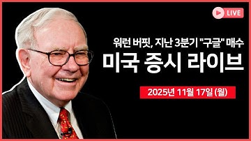 [생방송] 버크셔 해서웨이, 지난 3분기 