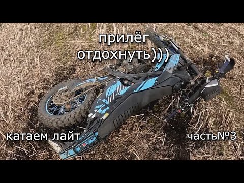 видео: эндуро-прогулка на трёх мотоциклах, едем на эндуро-трассу Эвалар,  часть 3