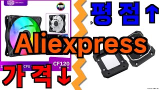알리 cpu 수냉쿨러 교체