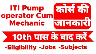 Pump Operator Cum Mechanic - ITI Course | 10th ke baad | Eligibility | Job Profile | Subject |