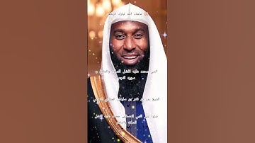 ااا سوره النجم و النبي محمد عليه افضل الصلاه والسلام الشيخ بدر المشاري ااا #اكسبلور #ترند
