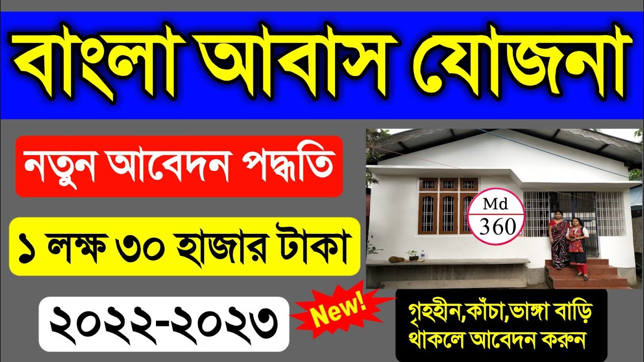 Bangla abash jojona list 2021-22