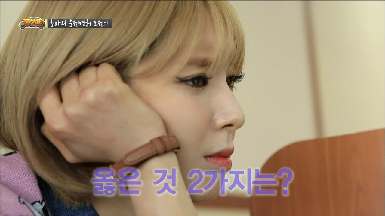 【TVPP】Cho A(AOA) - Fail the Driver’s License Test, 초아(에이오에이) - 운전면허시험 도전! 아무것도 몰라요~ @ Car Center