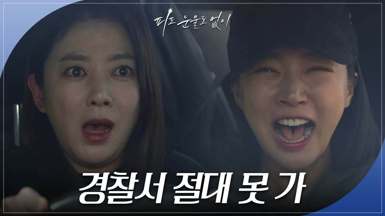 “경찰서 절대 못 가” 경찰서로 향하는 이소연을 탑차로 위협하는 하연주! [피도 눈물도 없이] | KBS 240322 방송