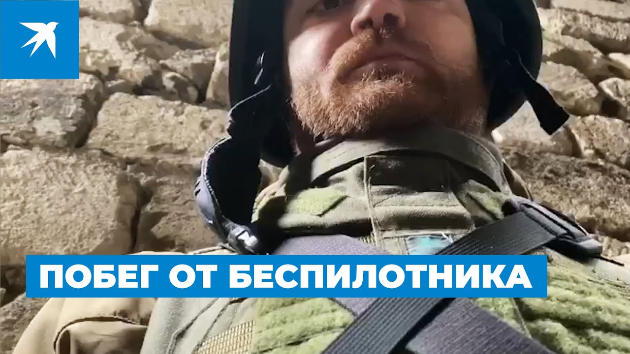 Побег от беспилотника. Видео военкора «КП»