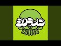 約束の応援歌 (feat. ジャアバーボンズ)
