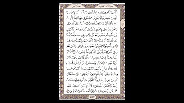 سورة الحشر - الشيخ خالد الجليل - صفحة 547 للحفظ مكررة ثلاث مرات