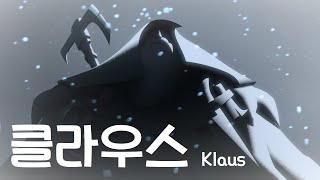 🪓무시무시한 도끼를 들고 다니는 거구의.. 🎅🏻산타클로스?! 어두웠던 그의 과거이야기! ☃ *결말 포함