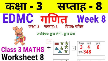 EDMC Class 3 Maths Week 8 Worksheet 8 | Class 3rd गणित worksheet 8 Week 8 with solution