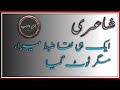 Urdu latest Ghazal written by Mahnoor Nisar