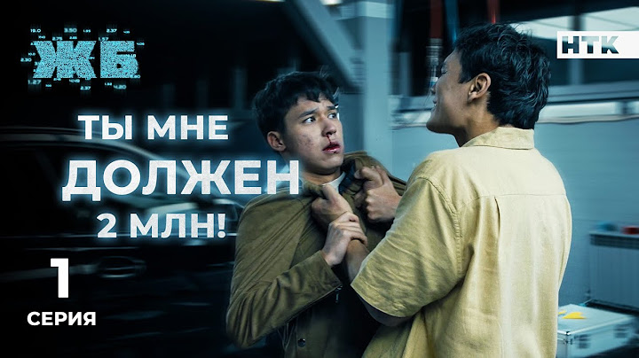 Братан, не уб*вай! Я просто студент | ЖБ - 1 серия [4K] ПОЛНАЯ ВЕРСИЯ БЕЗ ЦЕНЗУРЫ