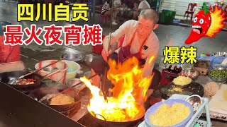 อาหารผียามดึกใน Zigong มณฑลเสฉวนพี่ชายคนโตนั่งทำอาหารมา25ปี