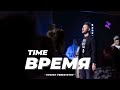 Евгений Пересветов "Время" | Evgeny Peresvetov "Time"