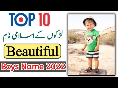Top 10 Beautiful Muslim Boy Names With Meaning in Urdu 2022