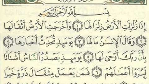 سورة الزلزله مكرره لمده نصف ساعه