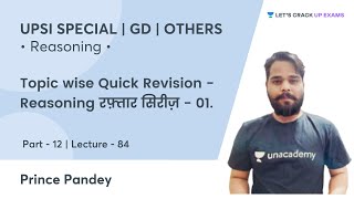 Topic-wise Quick Revision - Reasoning रफ़्तार सिरीज़ | UPPSC, UPSI & All Exams | by Prince Pandey