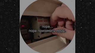 Пора Принимать Меры