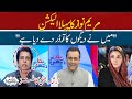 Irshad Bhatti Intersting Comment on Maryam Nawaz Election Contest