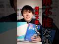 頭良すぎる先生 #shorts