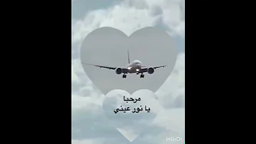 يامرحبا بالغالي 
