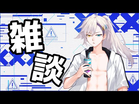 【#雑談】 明日でVtuber活動3周年なのになんも準備してないやつおる～？【椿森シャルル/Vtuber】