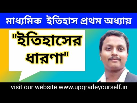 ভিডিও: আপনি কিভাবে UNI ইতিহাস পরীক্ষার জন্য সংশোধন করবেন?