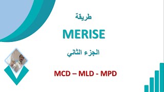 تصميم قواعد البيانات باستخدام طريقة Merise: دليل شامل لفهم وتحسين الهيكلية البيانية