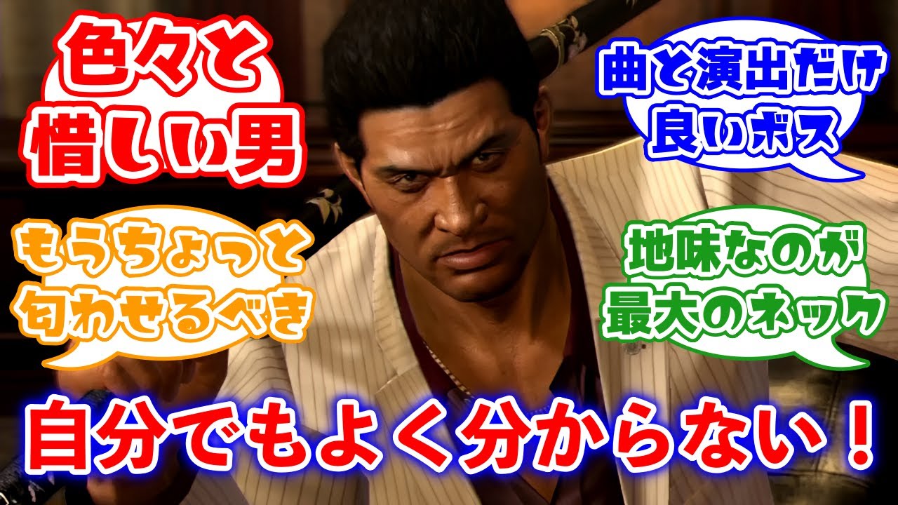 自分でもよく分からない極道 相沢聖人に対するみんなの反応集(龍が如く5)