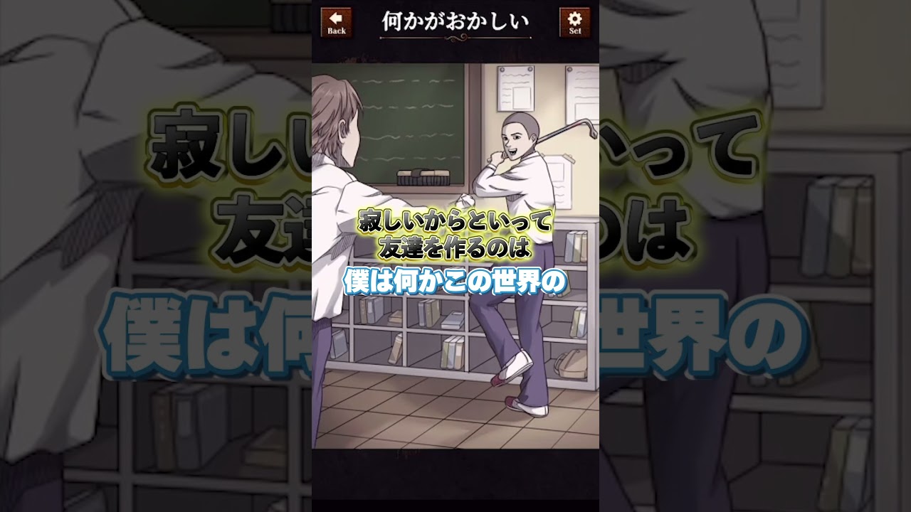 【違和感ミステリー】みんなは青春してた？？#shorts  #ゲーム実況 #ゲーム配信 #ゲーム #ハイテンション #わたがき #切り抜き #違和感 #ミステリー#違和感ミステリー