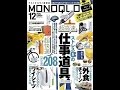 MONOQLO(モノクロ) 2016年 12 月号 [雑誌]