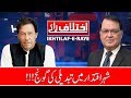 Ikhtilaf-e-Raye With Iftikhar Kazmi | 18 November 2019 | Din News