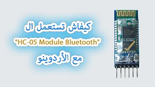 How To Use The HC-05 Bluetooth Module