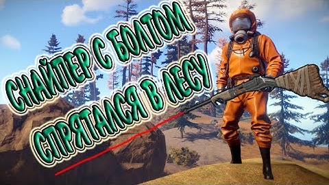 УБИЛ АНТИРЕЙДЕРА С БОЛТОМ С ЛУКА В RUST |1ngs0c