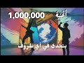 أاغنية نا مابخفش أغاني عربي ومصري 2024 أاغنية نا مابخفش أغاني عربي ومصري 2024