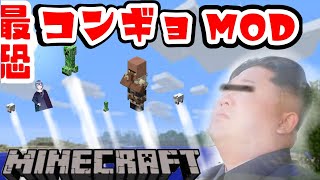 将軍様の怒りに触れながらマインクラフト！【チャレンジクラフト】＃マイクラ　＃コンギョ