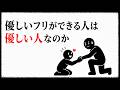 性格を決めるのは、本心か行動か|人格はどこに宿るのか